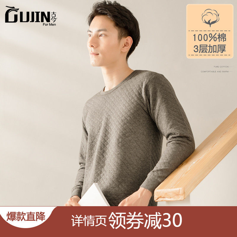 古今男士纯棉保暖内衣男三层秋衣秋裤套装青年加厚棉毛套发热衣裤