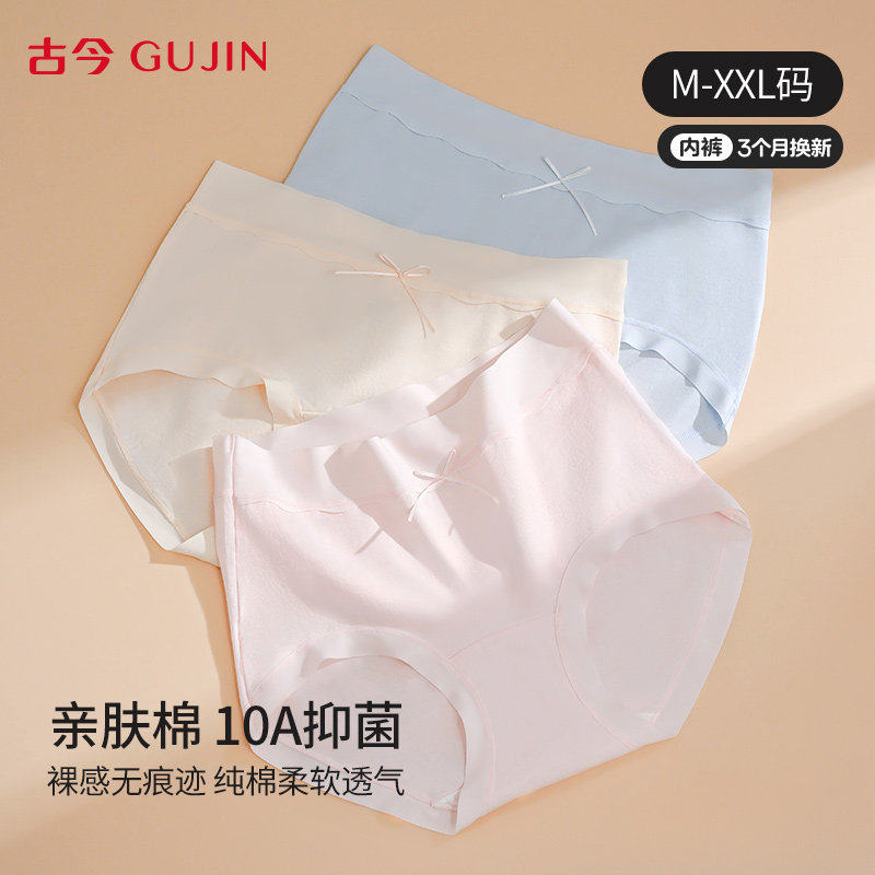 古今女士高腰纯棉抑菌内裆三角裤