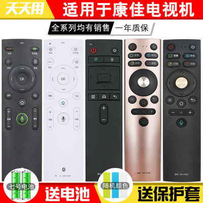 适用康佳电视机遥控器蓝牙语音