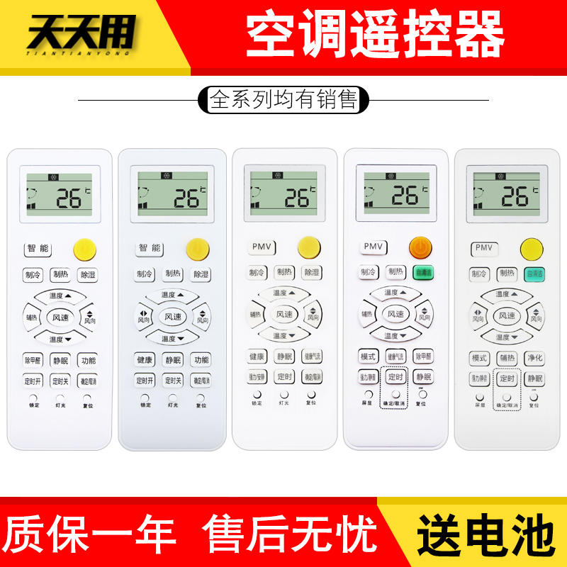 适用海尔空调空调遥控器天天用