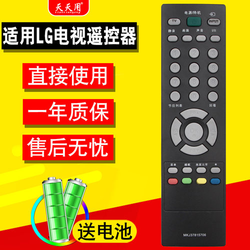 适用于LG液晶电视机遥控器MKJ37815706 通用MKJ37815702 37LH22RC - 封面