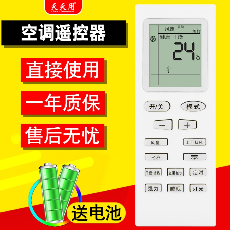 适用珠海中松空调遥控器