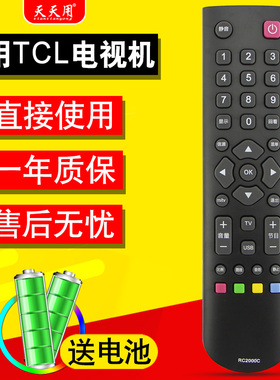 适用于乐华TCL电视机遥控器RC2000C 45A1 28L17 32L56 L32F3320B 43E10 LED32C720J LED40C720J LED42C720J