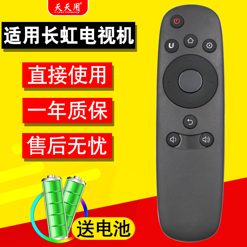 适用长虹CHiQ启客遥控器长虹