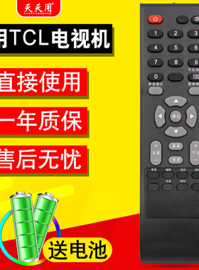 适用TCL液晶电视机遥控器L20E09 L22E09 L23E09 L24F09 L37E19