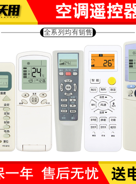 天天用万能遥控器YR-M10 YL-M05 W08 W02 D03 H33 H74 M03 0010405817A/B/SY通用适用海尔空调机小状元小超人