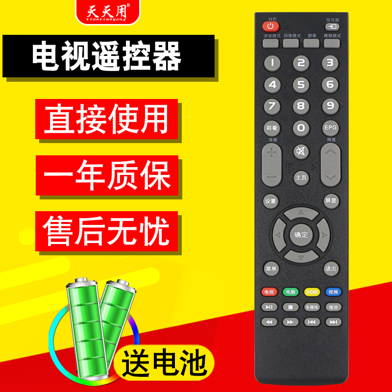 康佳电视机遥控器包邮送电池