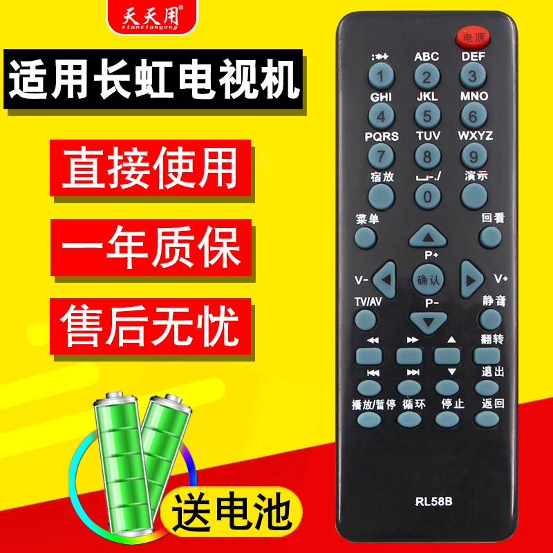 适用长虹液晶遥控器长虹