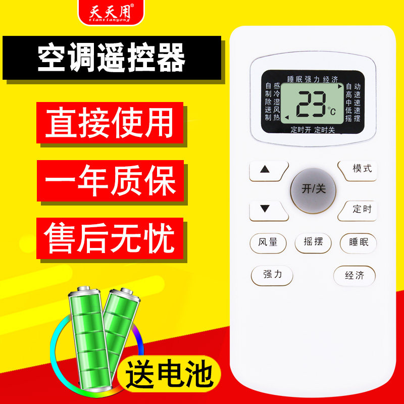 fory福日空调遥控器gykq-47 gykq-34 konka康佳ripu日普oumeidiqi