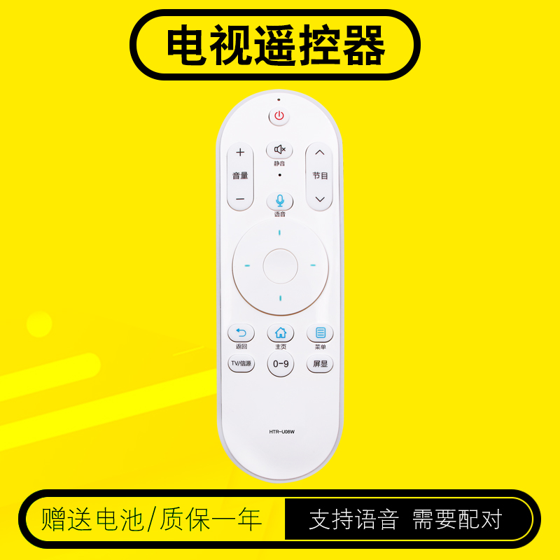 海尔电视遥控器包邮送电池