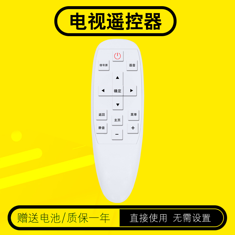 天天用语音遥控器包邮送电池