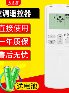 天天用万能遥控器全部通用ARC433B41 ARC433A49 ARC433A98适用于大金空调机
