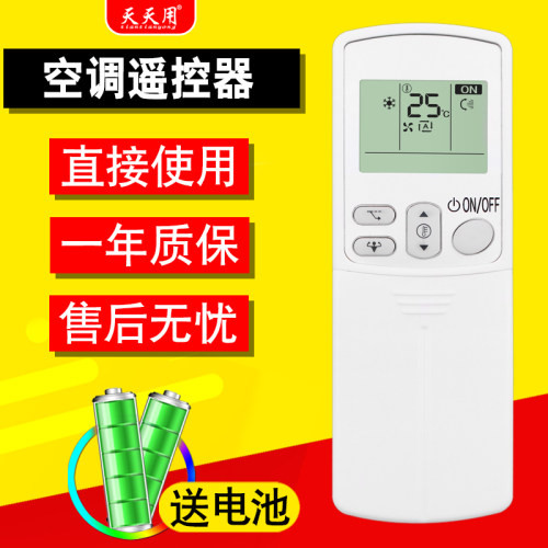 适用于大金通用空调遥控器