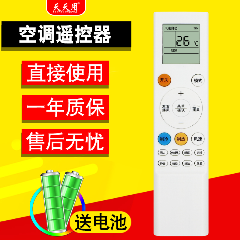 惠而浦空调遥控器包邮送电池