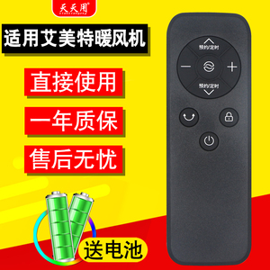 适用艾美特取暖器HP22-R3遥控器加热器家用省电暖器暖风机加热器