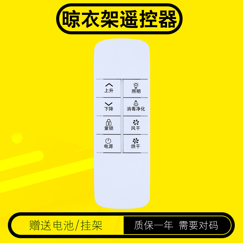 太太乐晾衣架遥控器包邮