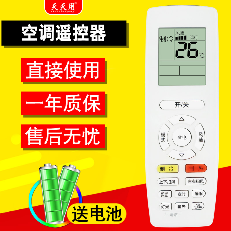 天天用适用格力凉之夏空调遥控器