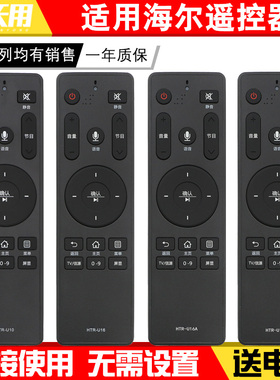 适用海尔智能电视遥控器通用MOOKA模卡摩卡蓝牙语音HTR-U16 U16A U16B U16M HTR-U10 LU50 58 60J51