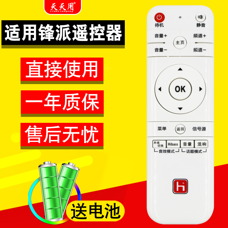 适用电视机遥控器先科