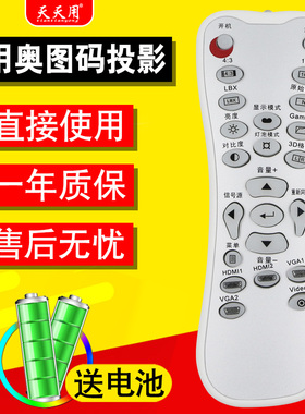 奥图码投影机仪遥控器HD26 GT1080 D946 HSF836 HDF537ST HD141X