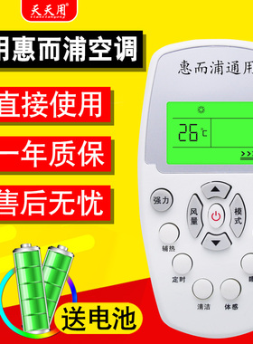 天天用适用惠而浦空调遥控器通用KKCQ-1(H)D ASH-90C1 HZ-01 KK34A-1 ASC-26DK3 35DK3 ISH-26FB2W