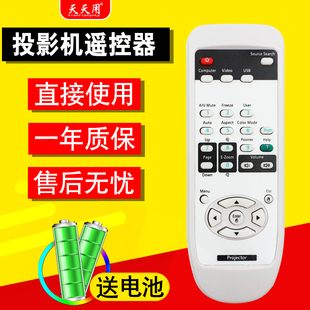 C1040XN 830 EMP 83H C1050X 8300 適用于EPSON愛(ài)普生投影儀機(jī)遙控器EB 835