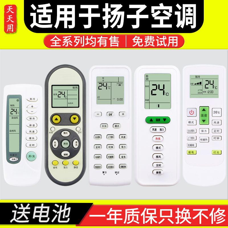 原装天天用遥控器适用于YAIR/扬子空调遥控器通用TY-DQ-10045/10046/10043 KFRd-26GW05X1