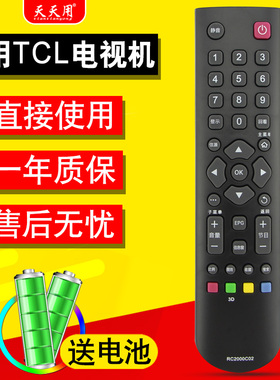 适用TCL液晶电视机遥控器RC2000C02 L32/37/42/46E5300A D42A561U