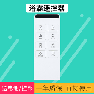 适用于美 SZS26R 浴霸遥控器智能家用卫生间暖风机浴霸集成吊顶凉霸换气扇SZS25W2