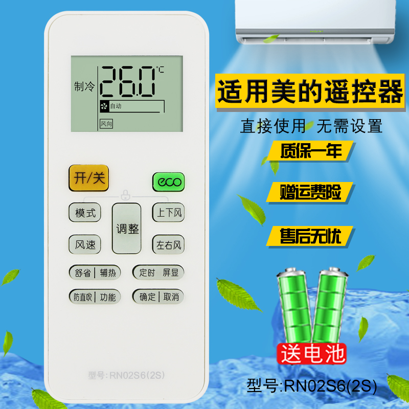 适用美的空调空调遥控器美的