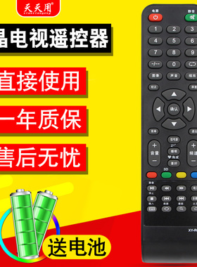 柯卓 夏新 先科 BOEDTV 液晶电视机遥控器XYR-08 JAV组装电视机遥控器杂牌XY-R08 现代SA-202