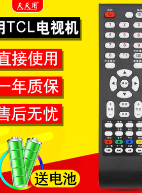 适用TCL液晶电视机遥控器L32E09 LE32D99 LE32D29 D59 D39 L32C11