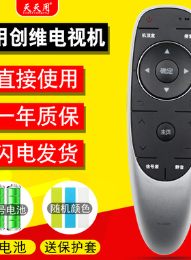 天天用适用创维液晶电视机遥控器YK-6600J 55M5/M7/V9E E6080 40/49/50E6200