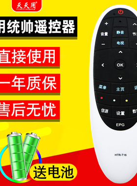 适用于海尔统帅电视机遥控器HTR-T16通用S40A D48MF7000 E50LX7100 E65LX7100 D43TS7200 D55TS7201