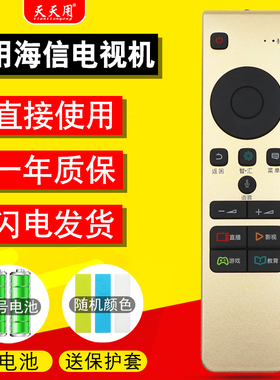 天天用适用海信液晶电视机遥控器CRF5A58通用LED50/55/60/65/70MU7000U/EC750US/EC680US/E7CY/MU8600UC