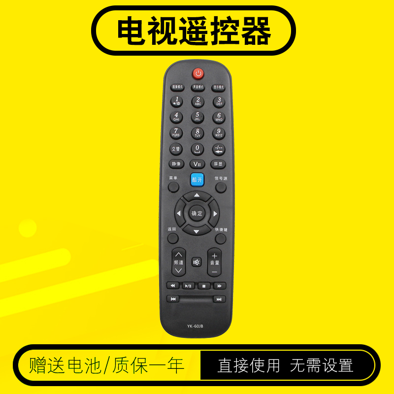 创维电视遥控器包邮送电池