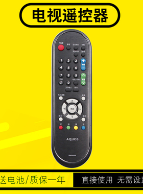 电视遥控器GB032WJSA通用GA956WJSA LCD-32LX330A 40LX330A 32NX115A 46DS30A 32LX430A适用于夏普液晶电视机