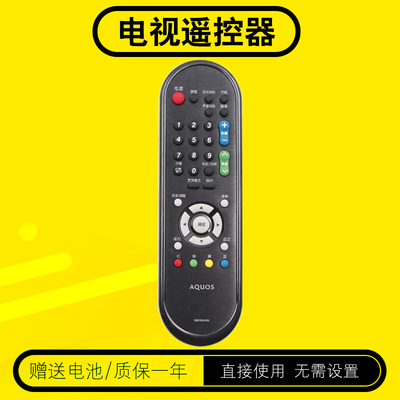 夏普电视机遥控器包邮送电池