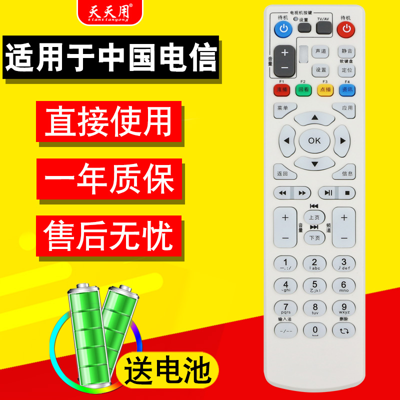 中国电信中兴遥控器ZXV10网络IPTV电视机顶盒B600 B700 B860AV1.1