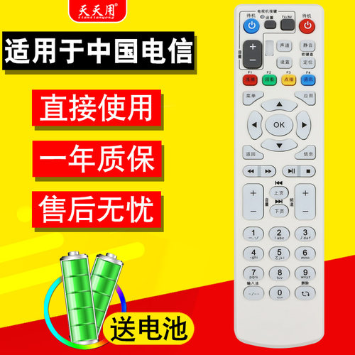 中国电信中兴遥控器中国电信