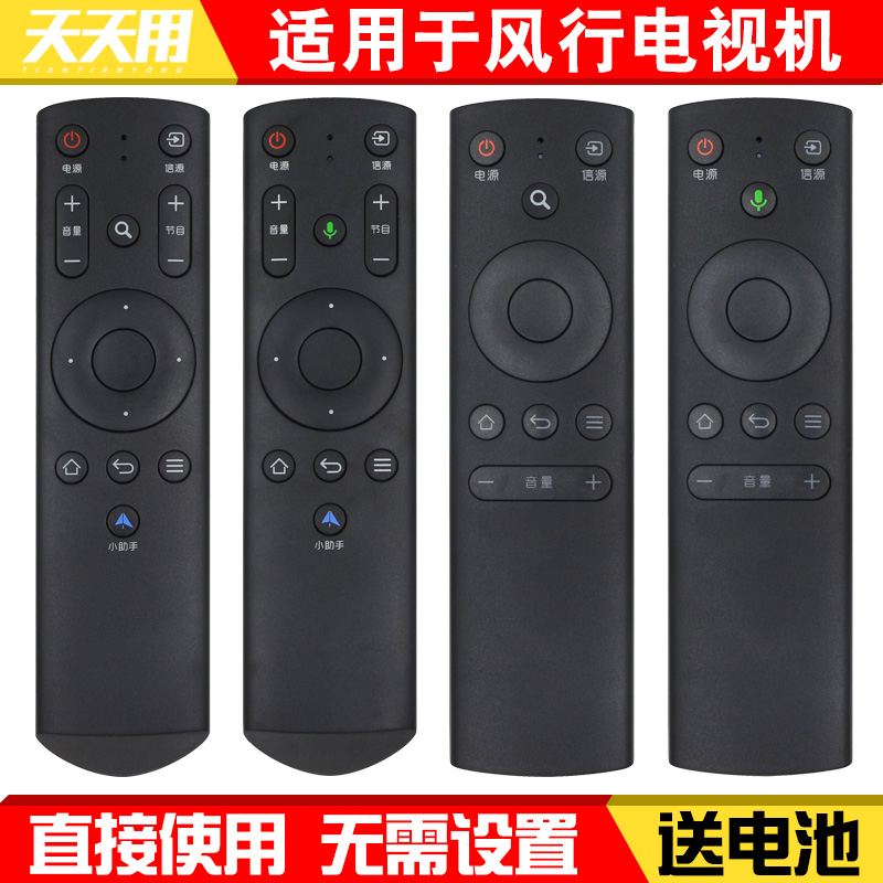 风行FUNTV电视遥控器蓝牙语音