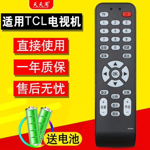 tcl电视机遥控器天天用