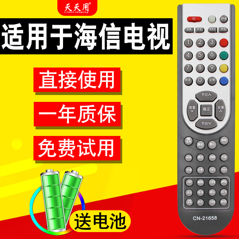 适用海信电视遥控器天天用