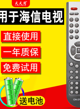 天天用适用海信电视遥控器CN-21659 21603/604/605/606 620 21621 21626 21632 642 21655 656 21658 661 663