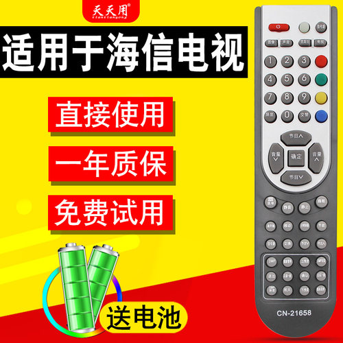 适用海信电视遥控器天天用