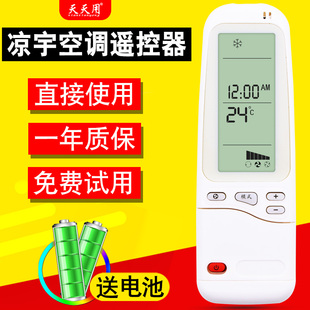 WMZ 天天用適用涼宇空調遙控器 黑白兩色通用 12ST冷暖空調遙控器