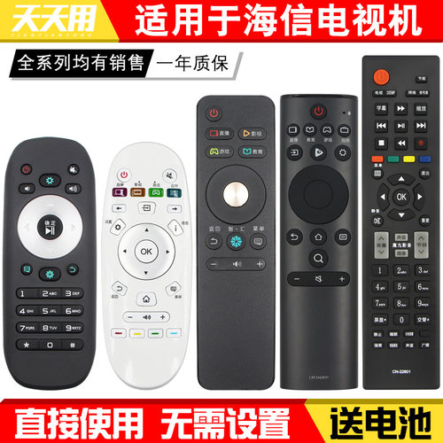海信液晶电视机遥控器万能通用