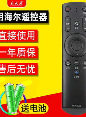 适用海尔电视遥控器通用款HTR-A03 LE32B310G 42B310G 39B3500W 32B510F 42B510F 48G520N液晶网络电视机