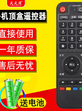 适用华数TV网络有线电视机顶盒遥控器电视彩虹BOX创维T200-C