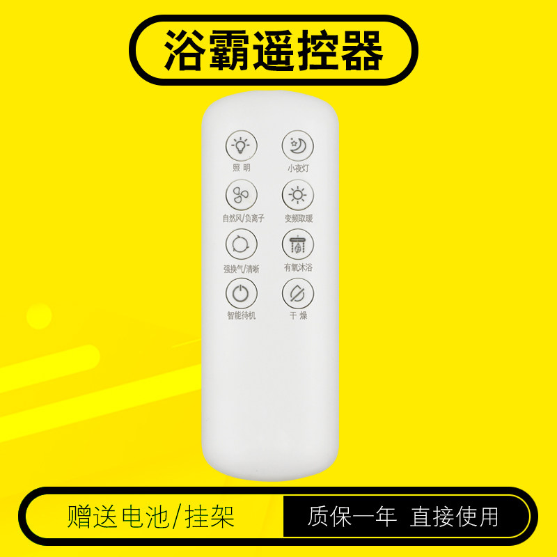 浴霸遥控器智能家用卫生间暖风机浴霸集成吊顶凉霸换气扇适用于NVC雷士【请核对按键功能后购买，不是通用】